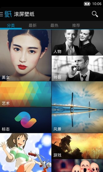 高清好壁紙 v3.4 安卓版 2