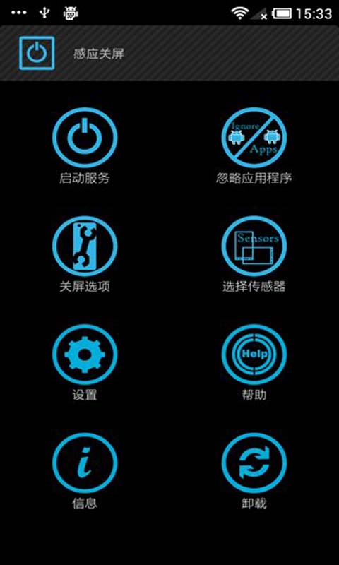 感應(yīng)關(guān)屏專業(yè)版軟件