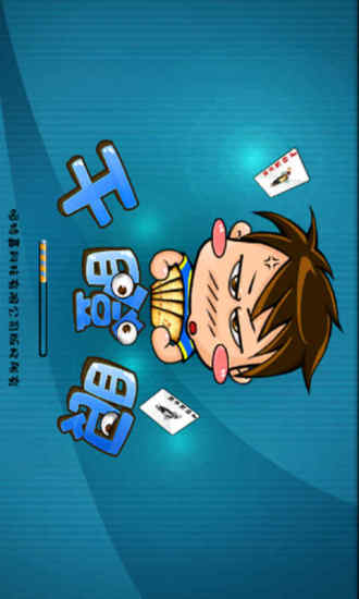 干瞪眼 v1.1116 安卓版 3