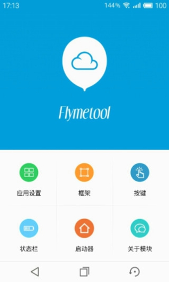 魅工具箱修改版(Flyme Tools) v1.8.7 安卓已付費版 1