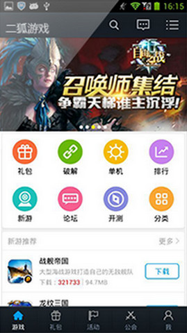 二狐游戲客戶(hù)端 v3.1.3 安卓版 0
