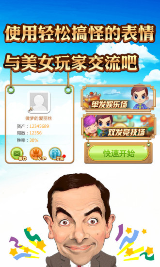 土豪干瞪眼 v1.1.128 安卓版 0