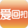 愛回扣