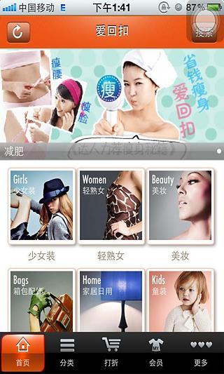 愛回扣1
