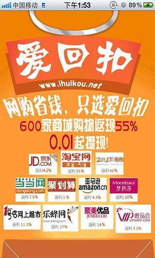 愛回扣2