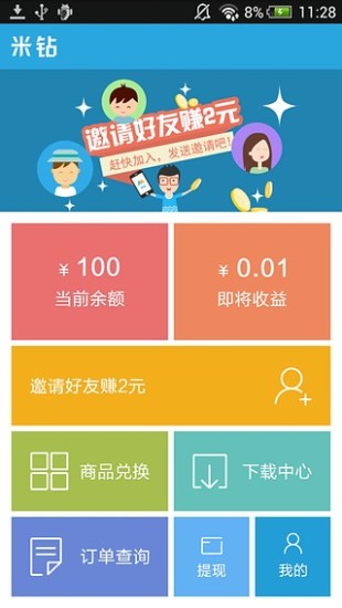 米鉆鎖屏 v3.1.0 安卓版 1