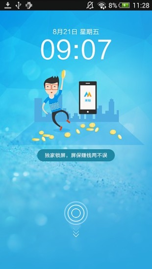 米鉆鎖屏 v3.1.0 安卓版 0