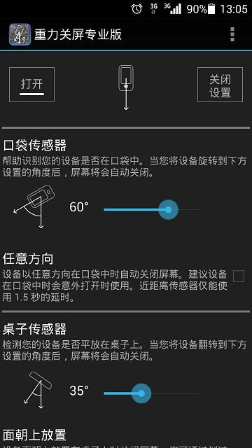 重力關(guān)屏專業(yè)版 v1.81.0 安卓漢化版 0