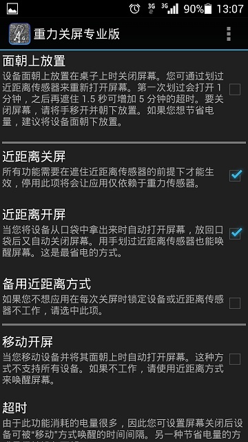重力關(guān)屏專業(yè)版 v1.81.0 安卓漢化版 1