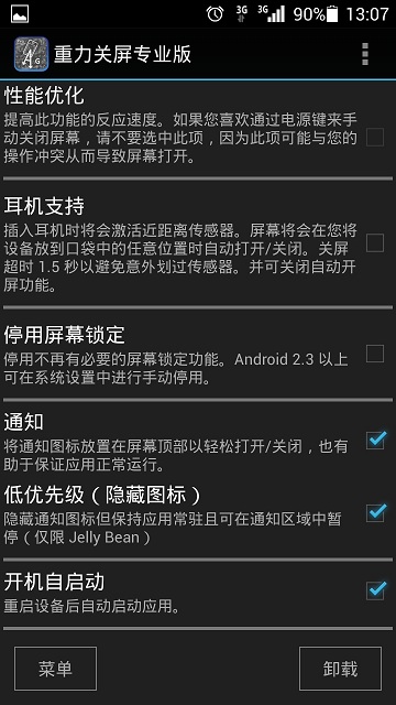 重力關(guān)屏專業(yè)版 v1.81.0 安卓漢化版 2