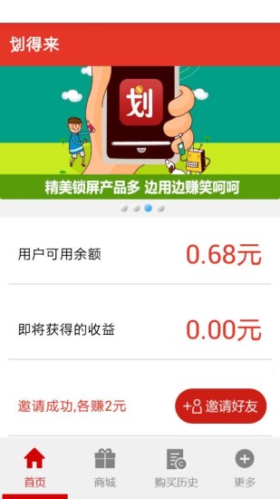 劃得來鎖屏(手機(jī)鎖屏返利神器) v1.0.11 安卓版 3