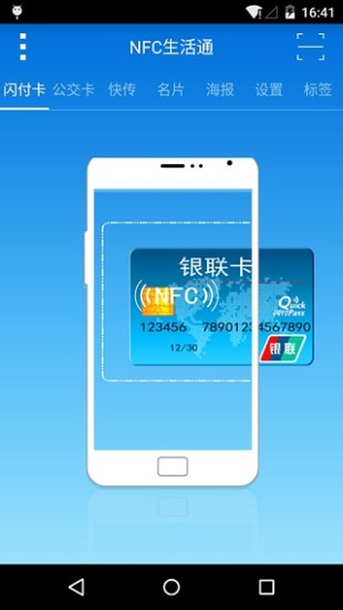 NFC生活通 v1.0.5 安卓版 3
