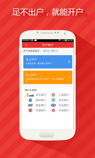 同花順股票開(kāi)戶手機(jī)版 v10.20.11 安卓版 2