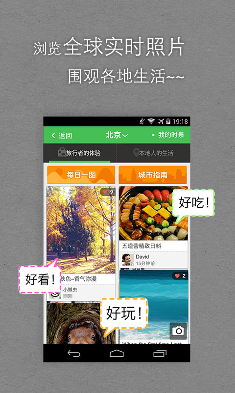 去哪兒旅圖 v4.6.0 安卓版 1