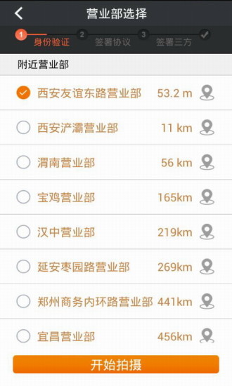 金太陽開戶app v1.2.0.0.0.4 安卓版 0