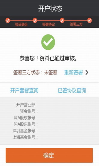 金太陽開戶app v1.2.0.0.0.4 安卓版 2
