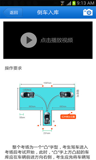 駕校科目二視頻2