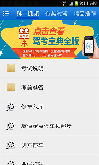 駕校科目二視頻3