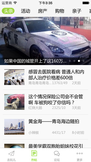 青青島社區(qū)iPhone版 v 2.1.0 蘋果手機(jī)版 1