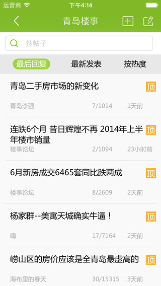 青青島社區(qū)iPhone版 v 2.1.0 蘋果手機(jī)版 2