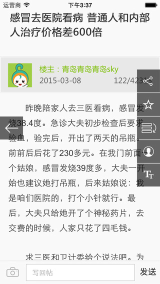 青青島社區(qū)iPhone版 v 2.1.0 蘋果手機(jī)版 3