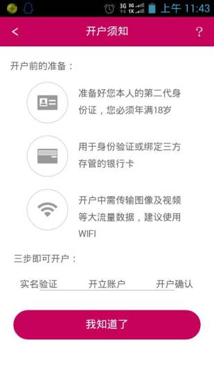 金元證券手機開戶app
