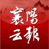 襄陽云報