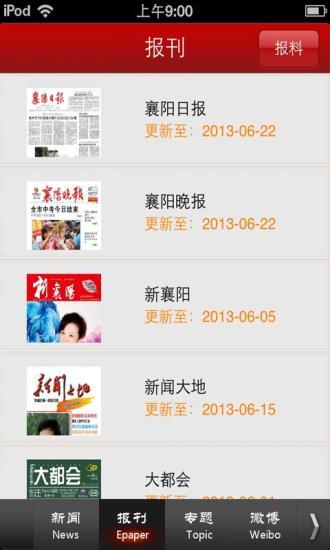 襄陽云報 v1.2 安卓版 0