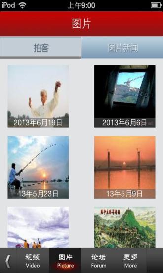 襄陽云報 v1.2 安卓版 3