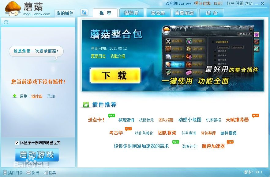 魔獸世界蘑菇插件 v5.3.0 正式版_魔獸插件管理器 0