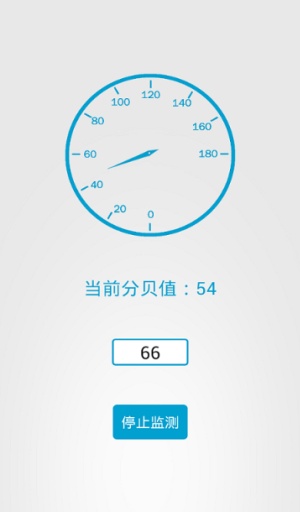 分貝監(jiān)測儀 v1.0 安卓版 0