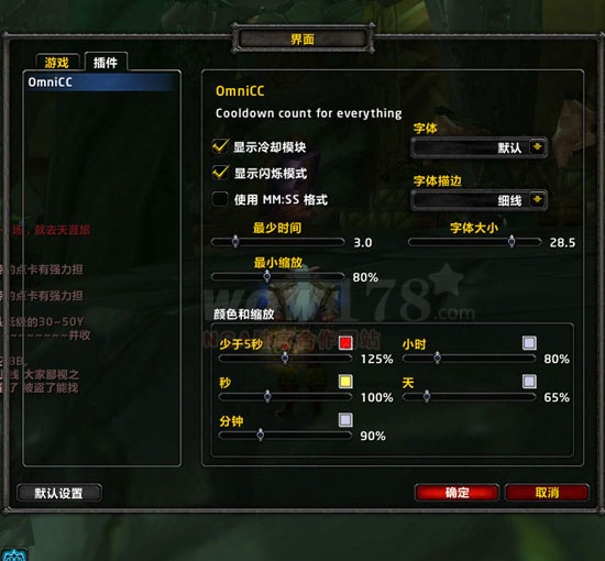 OmniCC技能冷卻計時閃光 v6.0.4_支持魔獸世界6.0.2版 0