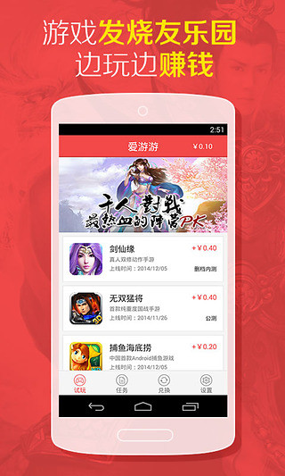 愛游游 v1.4.0 安卓版 2