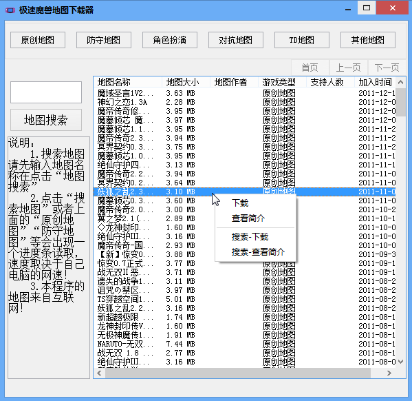 極速魔獸地圖下載器 v3.0 綠色版 0