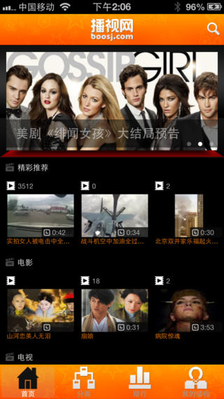 播視網(wǎng) v2.0 安卓版 3
