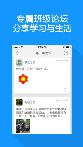 家校通(家長版)iPhone版 v2.0 蘋果手機版 1