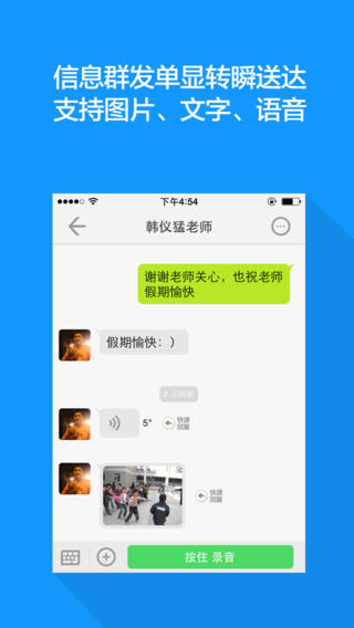 家校通(家長版)iPhone版 v2.0 蘋果手機版 0