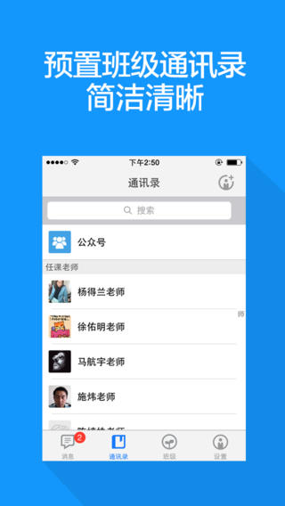 家校通(家長版)iPhone版 v2.0 蘋果手機版 3