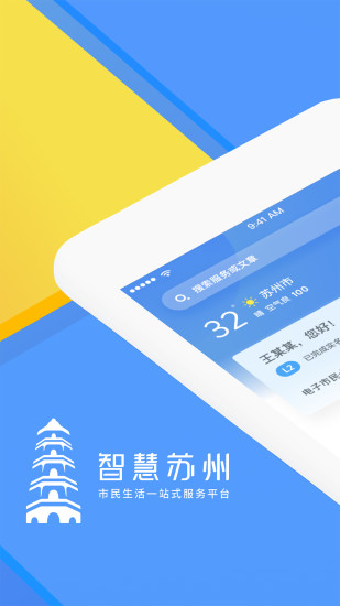蘇州市民卡app最新版 v4.2.6 安卓版 0