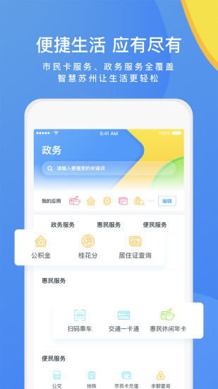 蘇州市民卡app最新版 v4.2.6 安卓版 1