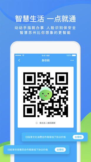 蘇州市民卡app下載