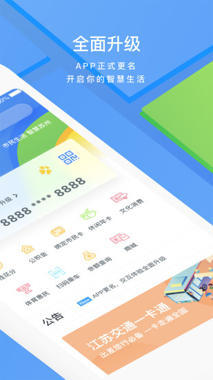 蘇州市民卡app最新版 v4.2.6 安卓版 3