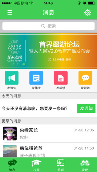 云南移動(dòng)人人通老師版iPhone版 v2.1.0 蘋果版_云南校訊通 3