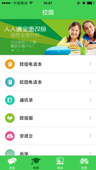 云南移動(dòng)人人通老師版iPhone版 v2.1.0 蘋果版_云南校訊通 1
