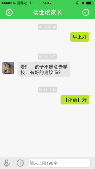 云南移動(dòng)人人通老師版iPhone版 v2.1.0 蘋果版_云南校訊通 2