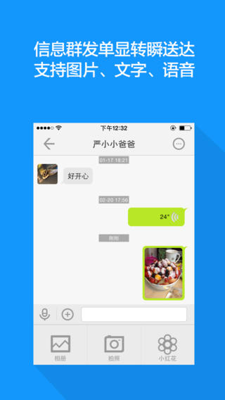 家校通(教師版) v1.60 安卓版 1
