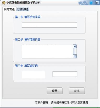 小漢堡電腦發(fā)短信到手機(jī)軟件 v2.0 綠色版 0