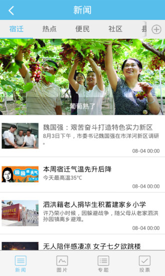 速新聞客戶端ios版 v5.3 官方iphone版 3