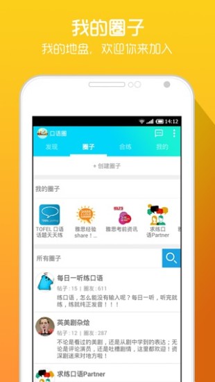 口語(yǔ)圈 v2.0.0.6 安卓版 1