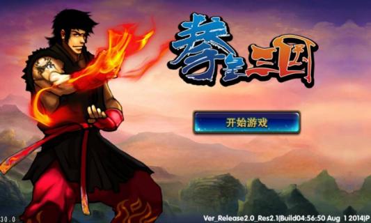 拳皇三國安卓版 v3.0 安卓版 0